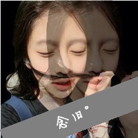 qq网名笨蛋女生