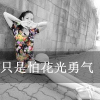 迷人的女网名