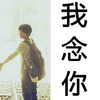 衬己心酸情侣网名