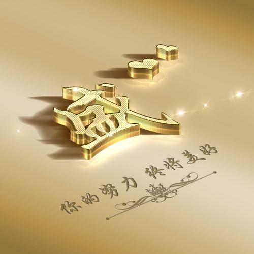 金色王字头像图片大全