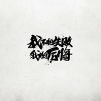 王者鬼畜头像怎么弄