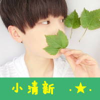 性冷淡风的网名