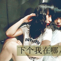 女生网名祖宗
