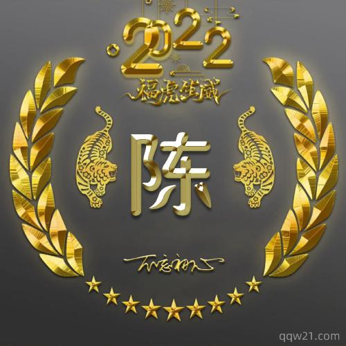 金色惠姓霸气微信头像